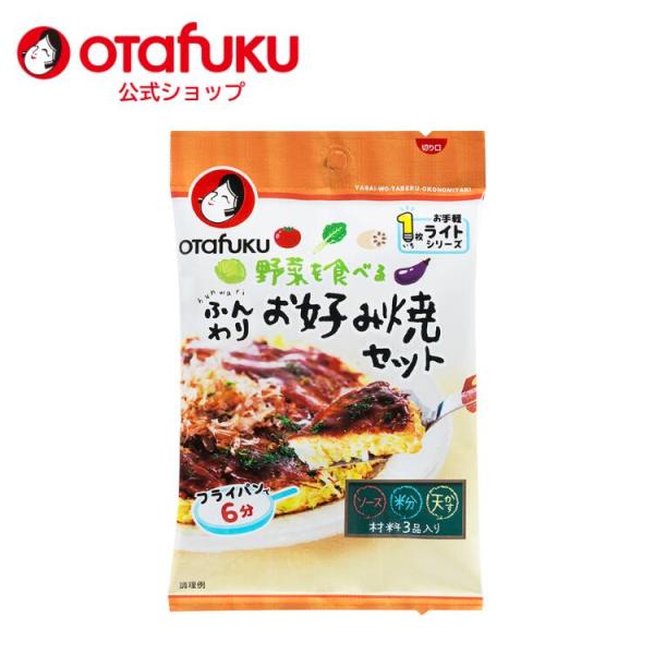オタフク 野菜を食べる ふんわりお好み焼セット 1枚分 オタフクソース お好み焼き お好み焼きミック...