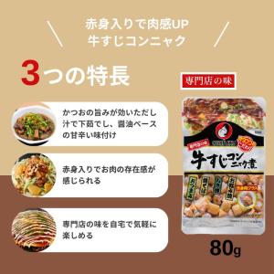 オタフク 専門店の味 牛すじコンニャク煮 80...の詳細画像1