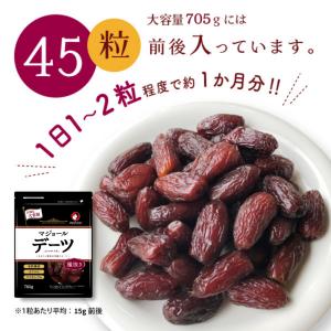 マジョール デーツ 大容量 705g 種抜き ...の詳細画像1