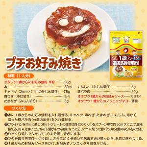 オタフク 1歳からのお好み焼粉 米粉200gの詳細画像3
