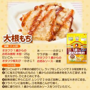 オタフク 1歳からのお好み焼粉 米粉200gの詳細画像4