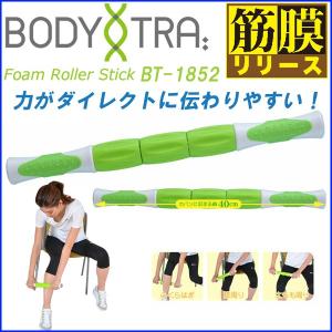 朝日ゴルフ ボディトレ ころころスティック BODYTRA Foam Roller Stick BT-1852 筋膜リリース 脚｜otakara-golf