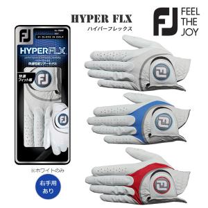 フットジョイ ハイパーフレックス ゴルフグローブ FootJoy HYPER FLX 「ネコポス便対応〜６枚まで」 ※ホワイトのみ右手用ありFGHFLHWT｜お宝ゴルフドットコム