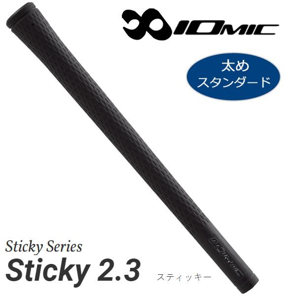 IOMIC Sticky2.3【オールブラック】ゴルフグリップ イオミックスティッキー2.3 ブラッ...