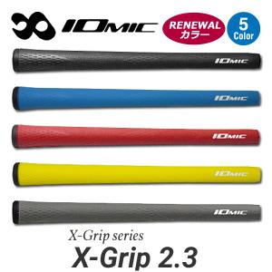 IOMIC X-GRIP 2.3【リニューアルカラー】イオミック エックス ゴルフグリップ XG2.3