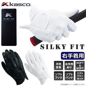 Kasco  シルキーフィット ゴルフグローブ【右手着用/レギュラー】 GF17251R キャスコ Silky fit 右手装着用 GF-1725 エチオピアシープ