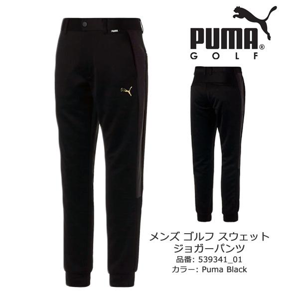 プーマ ゴルフ スウェット コンビネーション ジョガーパンツ ブラック 539341 PUMA GO...