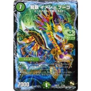 デュエルマスターズ ボルシャック・大和・ドラゴン（足跡