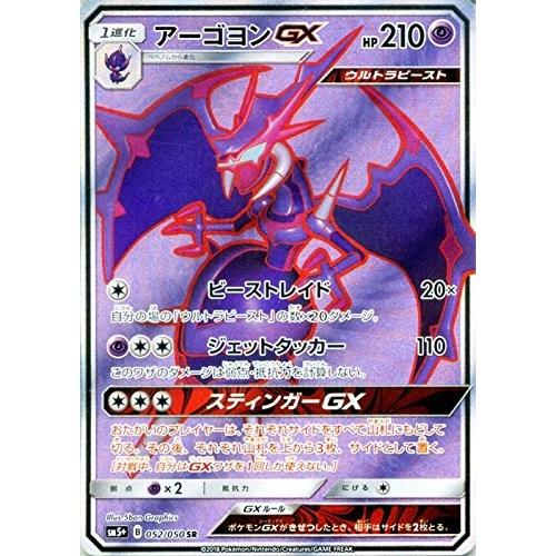 【1進化】アーゴヨンGX　ウルトラフォース  SM5＋B052/050SR