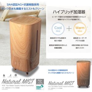4.0L上部給水ハイブリッド加湿器 Natural MIST ナチュラルウッド RHTSK-0004NUTEES