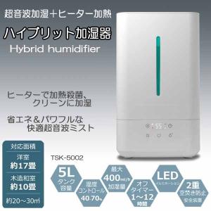 加湿器 ハイブリット 5L TSK-5002 TEES