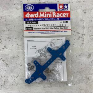 ミニ四駆 2段アルミローラーセット (13-12mm) 15398 TAMIYA : お宝あっ