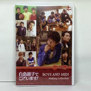白鳥麗子でございます！　Making collection  / BOYS AND MEN［DVD］