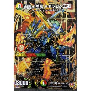 【中古】【傷なし】剣轟の団長ドギラゴン王道【DMR】{25RP4DM1秘/DM1}《多》