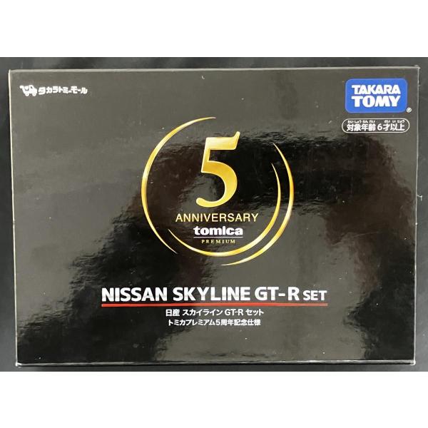 【中古】【未開封】5 ANNIVERSARY tomica 日産スカイライン GT-Rセット トミカ...