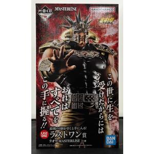 【中古】【未開封】一番くじ 北斗の拳 -FIRST OF THE NORTH STAR- ラストワン賞 ラオウ MASTERLISE フィギュア