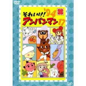 それいけ！アンパンマン '94 全24巻セット/DVD 中古 レンタル落ち