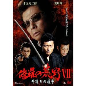 実録 広島やくざ戦争 外伝 義兄弟 全2枚 怒濤の章、完結編 激流の章