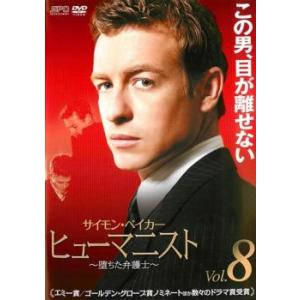 ケース無::ヒューマニスト 堕ちた弁護士 8(第15話〜第16話) レンタル落ち 中古 DVD