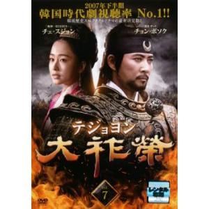 ケース無::大祚榮 テジョヨン 7(第13話〜第14話)【字幕】 レンタル落ち 中古 DVD