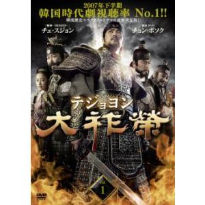 ケース無::大祚榮 テジョヨン 1(第1話〜第2話)【字幕】 レンタル落ち 中古 DVD