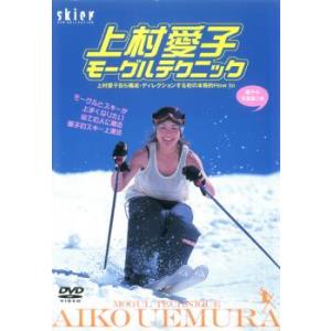 上村愛子 モーグルテクニック 中古 DVD