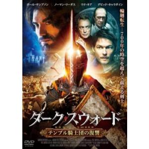 ケース無::ダーク・スウォード テンプル騎士団の復讐【字幕】 レンタル落ち 中古 DVD