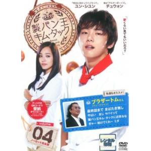 ケース無::製パン王キム・タック 4(第7話、第...の商品画像