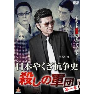 ケース無::実録 広島やくざ戦争 外伝 義兄弟 全2枚 怒濤の章、完結編