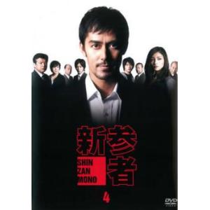 新参者 4(第7話〜第8話) レンタル落ち 中古 DVD｜otakarajima