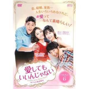 ケース無::愛してもいいんじゃない 6(第11話〜第12話)【字幕】 レンタル落ち 中古 DVD