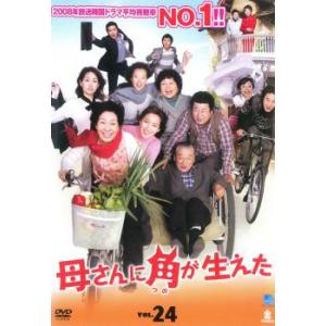 ケース無::母さんに角が生えた 24(第47話〜第48話)【字幕】 レンタル落ち 中古 DVD