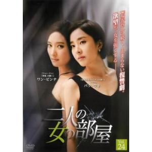 ケース無::二人の女の部屋 24(第70話〜第7...の商品画像