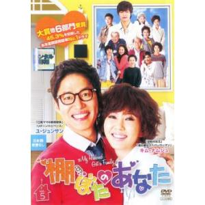 ケース無::棚ぼたのあなた 5(第9話〜第10話)【字幕】 レンタル落ち 中古 DVD