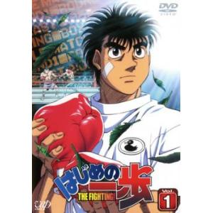 ケース無::はじめの一歩 1(第1話〜第3話) レンタル落ち 中古 DVD