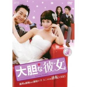 ケース無::大胆な彼女 31(第91話〜第93話)【字幕】 レンタル落ち 中古 DVD
