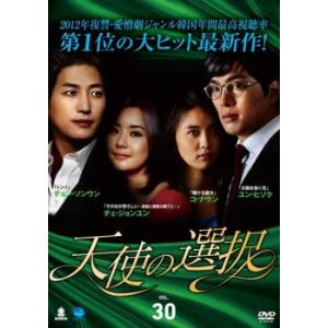 ケース無::天使の選択 30(第117話〜第120話)【字幕】 レンタル落ち 中古 DVD
