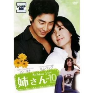 ケース無::姉さん 10(第27話〜第28話)【字幕】 レンタル落ち 中古 DVD