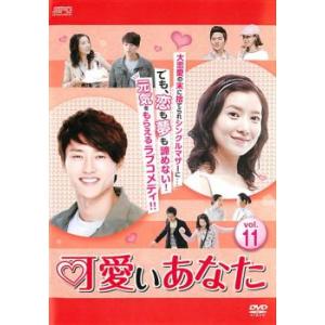 ケース無::可愛いあなた 11(第31話〜第33話)【字幕】 レンタル落ち 中古 DVD