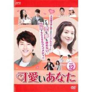 ケース無::可愛いあなた 12(第34話〜第36話)【字幕】 レンタル落ち 中古 DVD