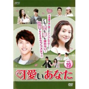 ケース無::可愛いあなた 19(第55話〜第57話)【字幕】 レンタル落ち 中古 DVD