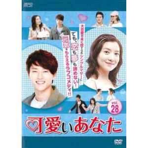ケース無::可愛いあなた 28(第82話〜第84...の商品画像