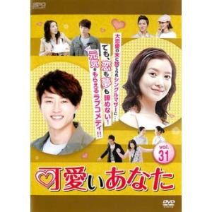 ケース無::可愛いあなた 31(第91話〜第93話)【字幕】 レンタル落ち 中古 DVD