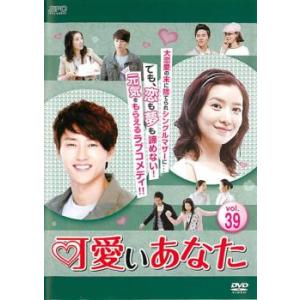 ケース無::可愛いあなた 39(第115話〜第117話)【字幕】 レンタル落ち 中古 DVD