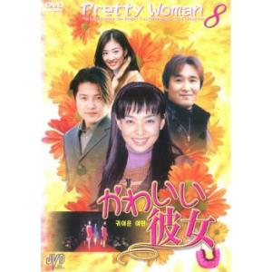 ケース無::かわいい彼女 8(第15話、第16話 最終)【字幕】 レンタル落ち 中古 DVD