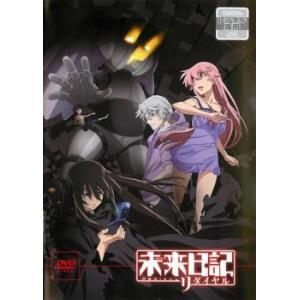 未来日記 リダイヤル レンタル落ち 中古 DVD