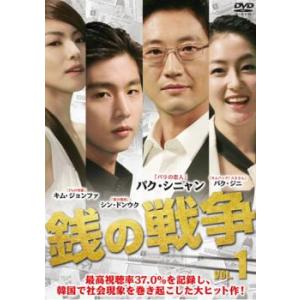 ケース無::銭の戦争 1(第1話、第2話)【字幕】 レンタル落ち 中古 DVD