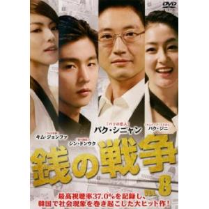 ケース無::銭の戦争 8(第15話、第16話)【字幕】 レンタル落ち 中古 DVD