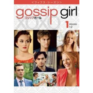 ケース無::ゴシップガール フィフス・シーズン5 VOL.1(第1話、第2話) レンタル落ち 中古 DVD