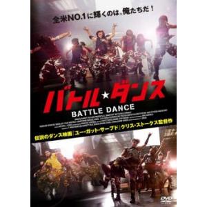 ケース無::バトル・ダンス レンタル落ち 中古 DVD